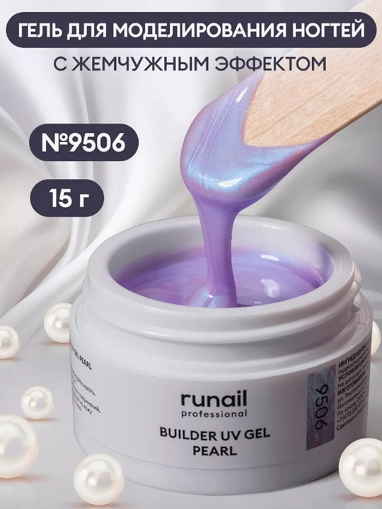 Pearl effektli tirnoqlarni uzaytirish uchun UV gelini modellashtirish Builder Uv Gel Pearl