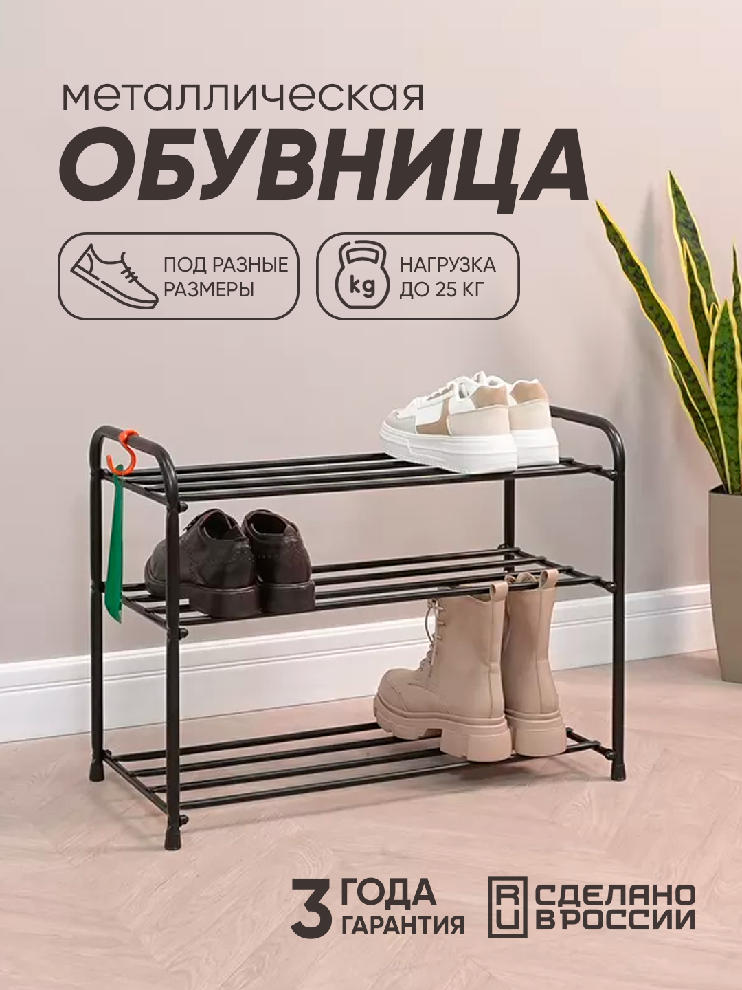 Обувница, этажерка, подставка, полка для обуви, металлическая ...