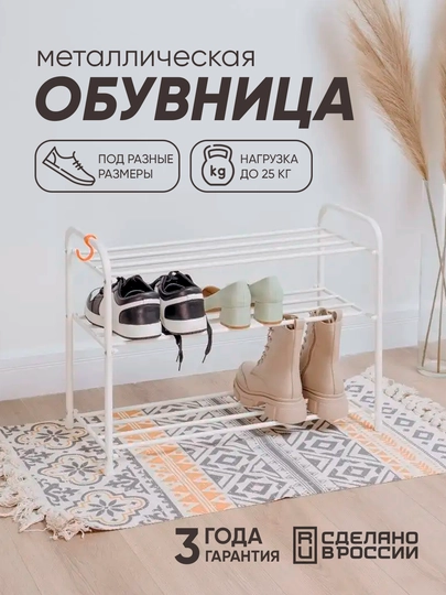 Обувница, этажерка, подставка, полка для обуви, металлическая, напольная ЗМИ "Альфа" — ZMI59-ALFA-БЕЛЫЙ-3-4887