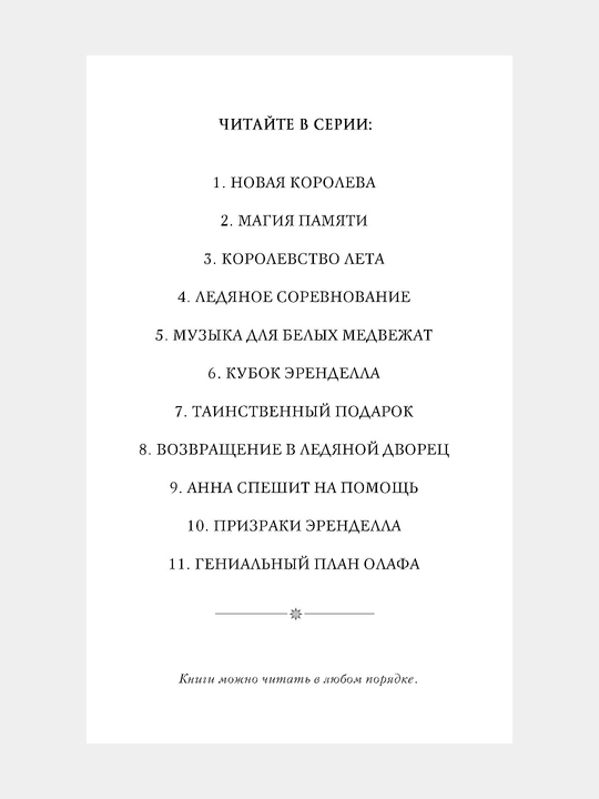 Anna i Elza Prizraki Erendella, novoye oformleniye, vipusk 10, Devid Erika