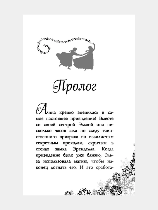 Anna i Elza Prizraki Erendella, novoye oformleniye, vipusk 10, Devid Erika