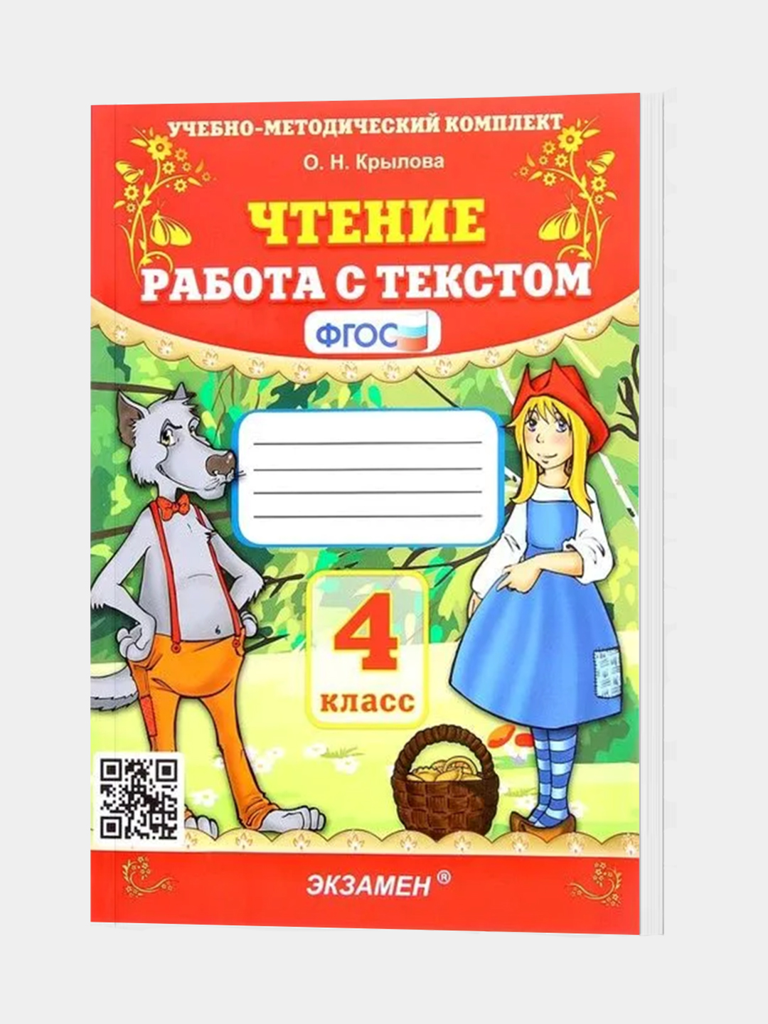 Чтение работа с текстом 4 класс - 