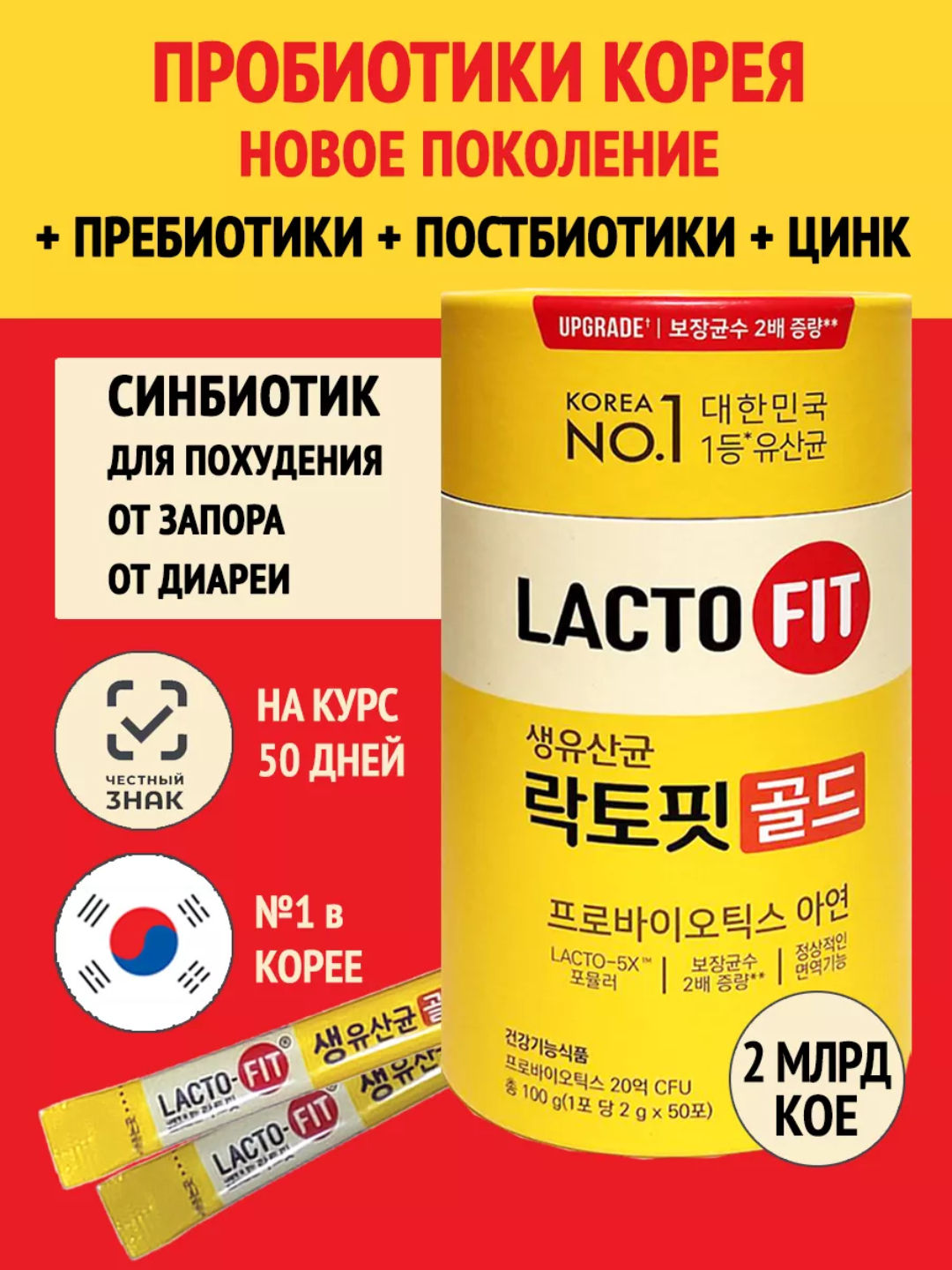 Корейские пробиотики Lacto-Fit для кишечника и похудение, для взрослых ...