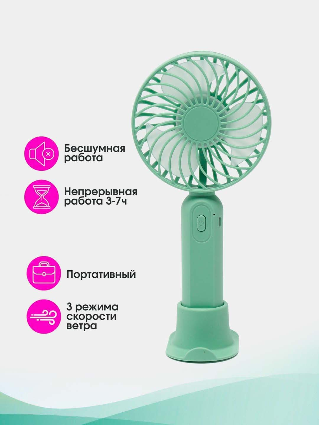 Портативный вентилятор Mini Fan, с подставочной-станцией для телефона  купить по низким ценам в интернет-магазине Uzum (1086153)