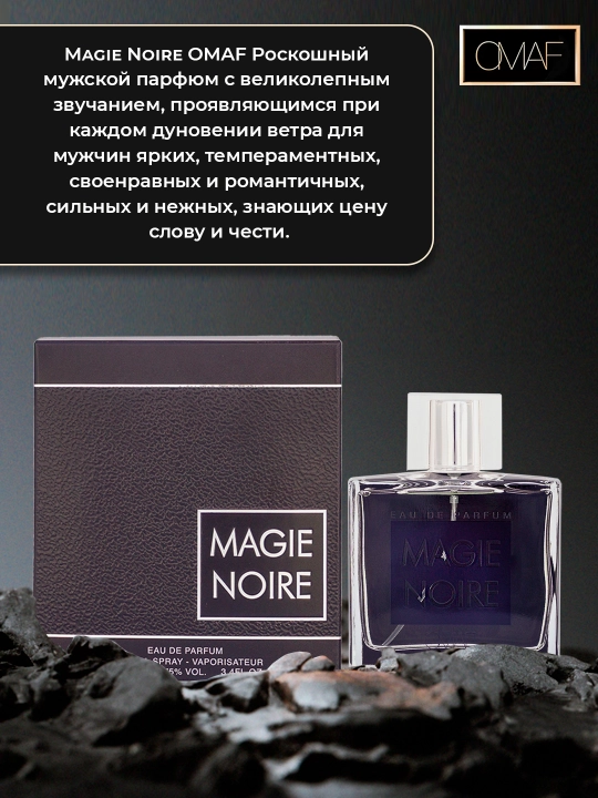 Парфюмерная вода для мужчин Omaf Magie Noire, 100 мл