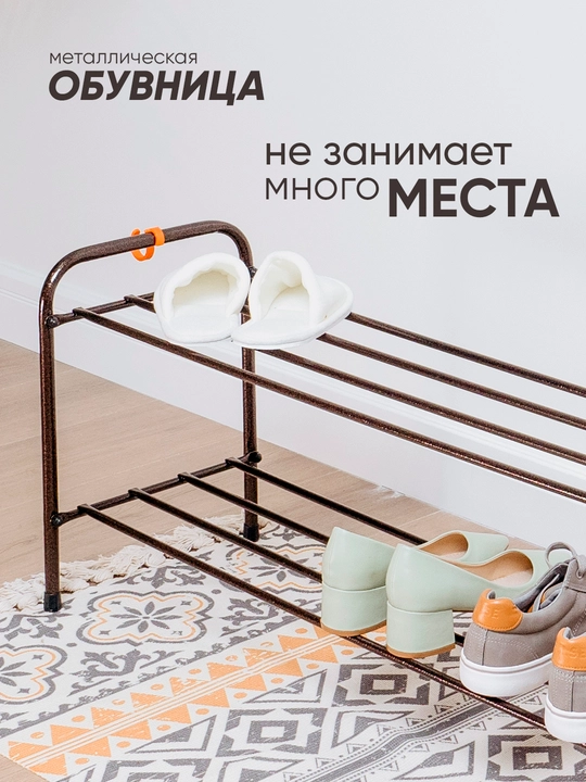 Обувница, этажерка, подставка, полка для обуви, металлическая, напольная ЗМИ "Альфа"