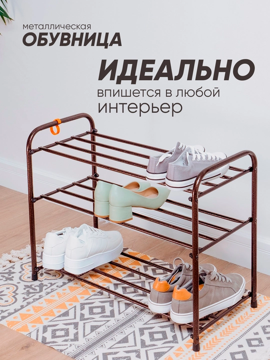 Обувница, этажерка, подставка, полка для обуви, металлическая, напольная ЗМИ "Альфа"