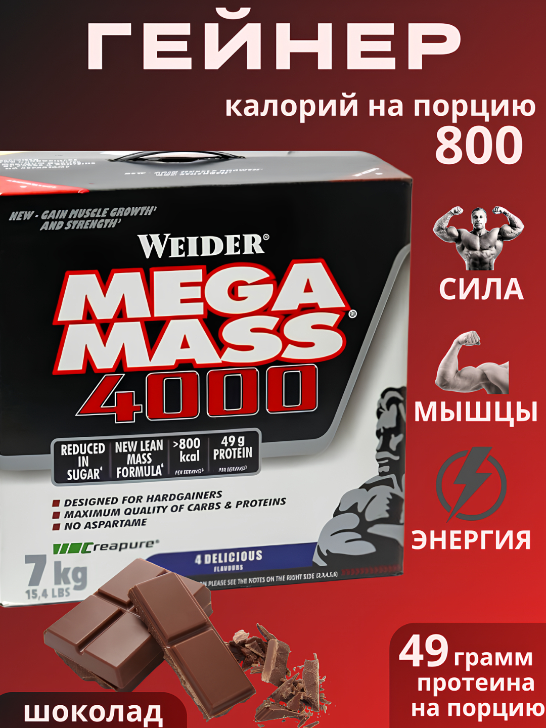 Гейнер Mega Mass 4000 WEIDER, с протеином купить по низким ценам в ...