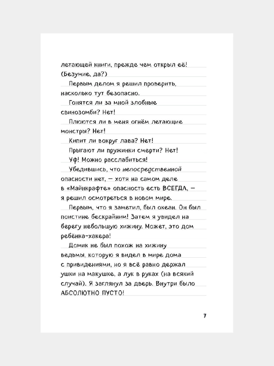 Dnevnik Stiva, Kniga 10, Na sushe i na more