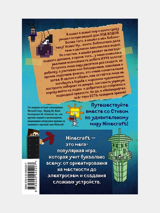 Dnevnik Stiva, Kniga 10, Na sushe i na more