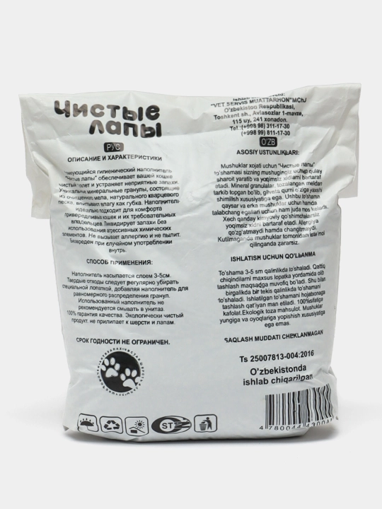Mushuklar uchun mineral maydalanadigan to'ldiruvchi "Toza panjalar", 10*3 kg