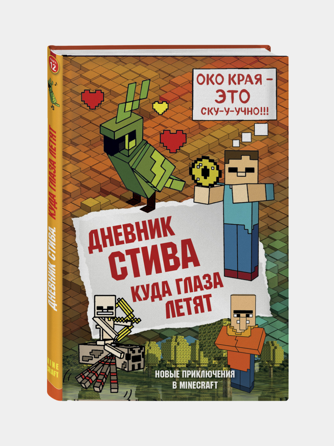 Дневник Стива 5 Книга Купить