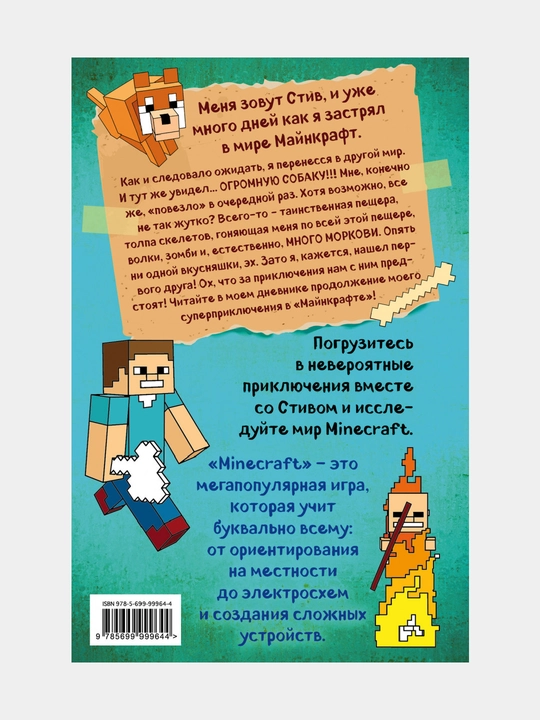 Dnevnik Stiva. Kniga 3. Sobach'ya kniga