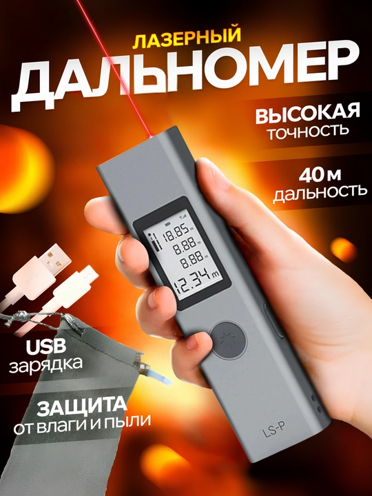 Лазерный рулетка дальномер Xiaomi Duka LS-P, расстояние до 40 м, точность до миллиметра - 