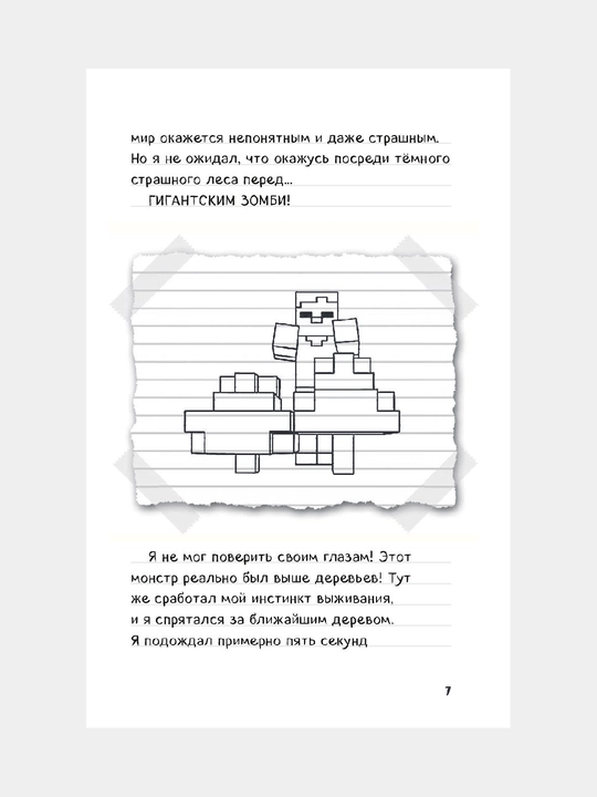 Dnevnik Stiva, kniga 7, Stiv, koldunya i nakovalni