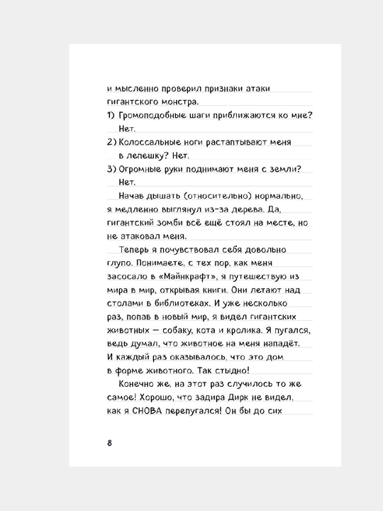 Dnevnik Stiva, kniga 7, Stiv, koldunya i nakovalni
