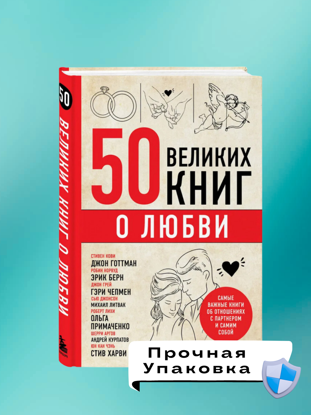 Эдуард Львович Сирота-50 великих книг о любви Самые важные книги об  отношениях купить по низким ценам в интернет-магазине Uzum (1088569)