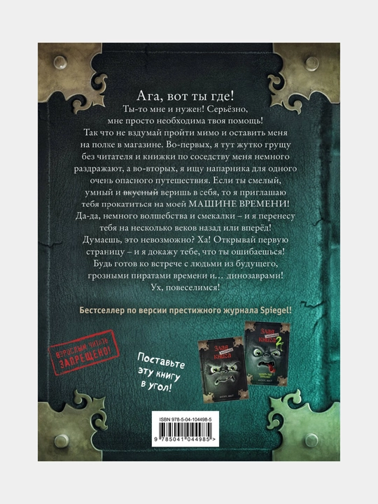 Маленькая злая книга 3, Магнус Мист