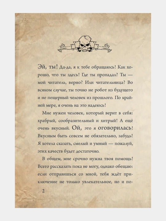 Маленькая злая книга 3, Магнус Мист