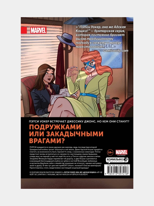 Пэтси Уокер, она же Адская Кошка, Том 2, Ме-няу не остановить, Кейт Лет