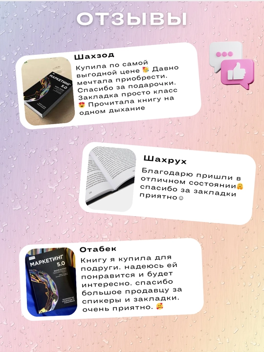 Marketing 5.0: Tekhnologii sleduyushchego pokoleniya, Filip Kotler