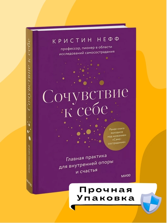 Sochuvstviye k sebe", raneye "Samosostradaniye", Kristin Neff