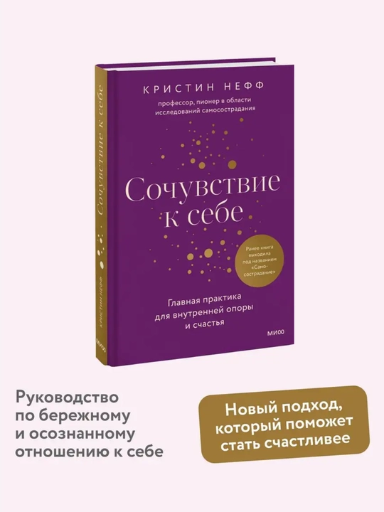 Sochuvstviye k sebe", raneye "Samosostradaniye", Kristin Neff
