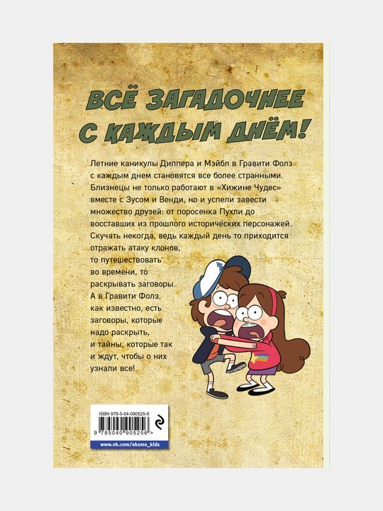 Гравити Фолз, Графический роман, Вып, 3, Алекс Хирш