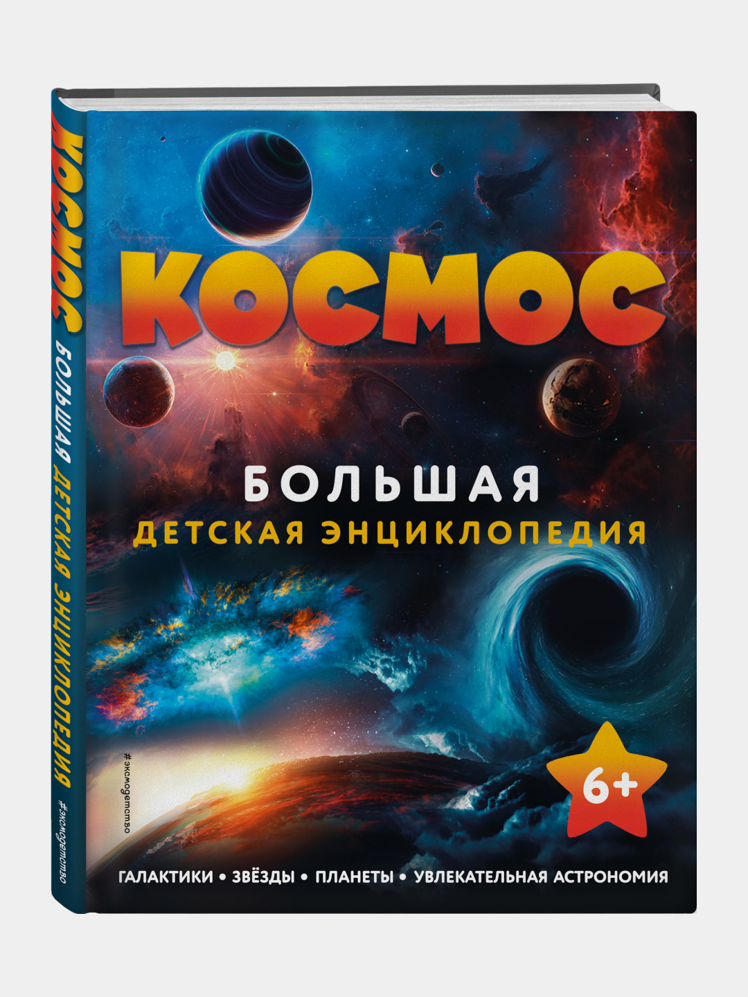 Купить Книгу Космос Энциклопедия