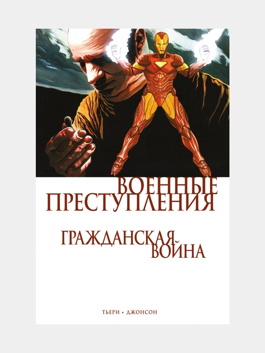 Гражданская война, Военные преступления, Фрэнк Тьери