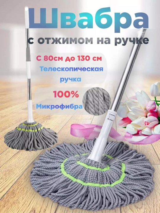 Швабра с отжимом, для мытья пола и окон, телескопическая, из микрофибры - 