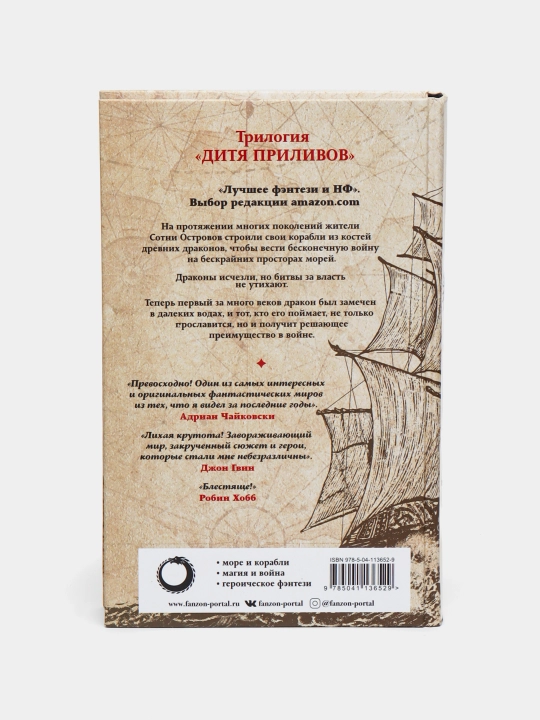 Костяные корабли, Роберт-Джеймс Баркер