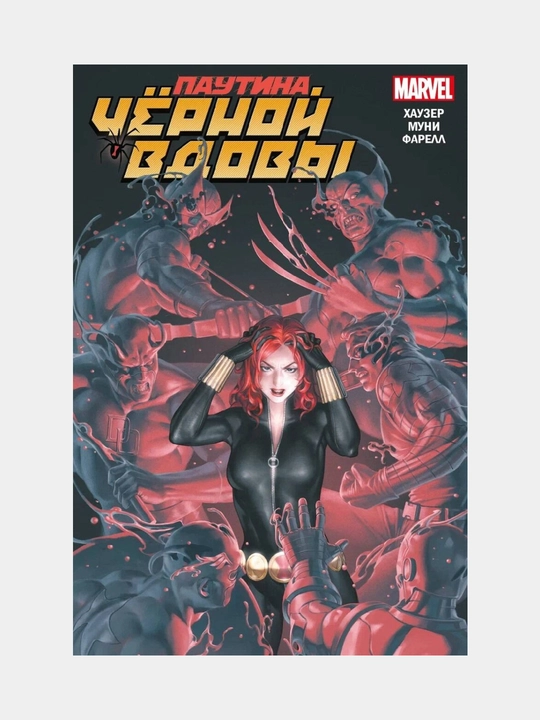 Pautina Chyornoy Vdovi, Jodi Xauzer