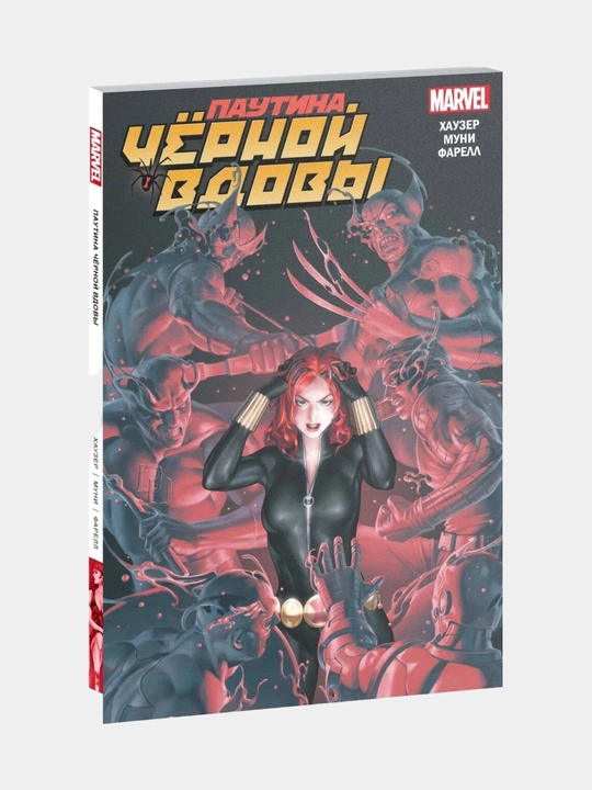 Pautina Chyornoy Vdovi, Jodi Xauzer