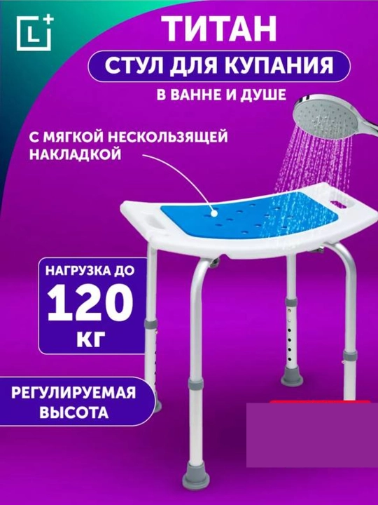Специальный стул для ванной комнаты, для пожилых людей