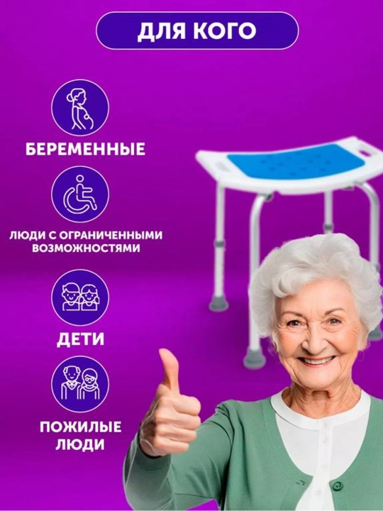 Специальный стул для ванной комнаты, для пожилых людей