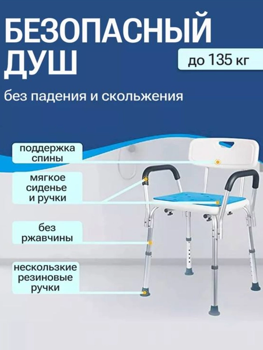 Специальный стул для ванной комнаты, для пожилых людей