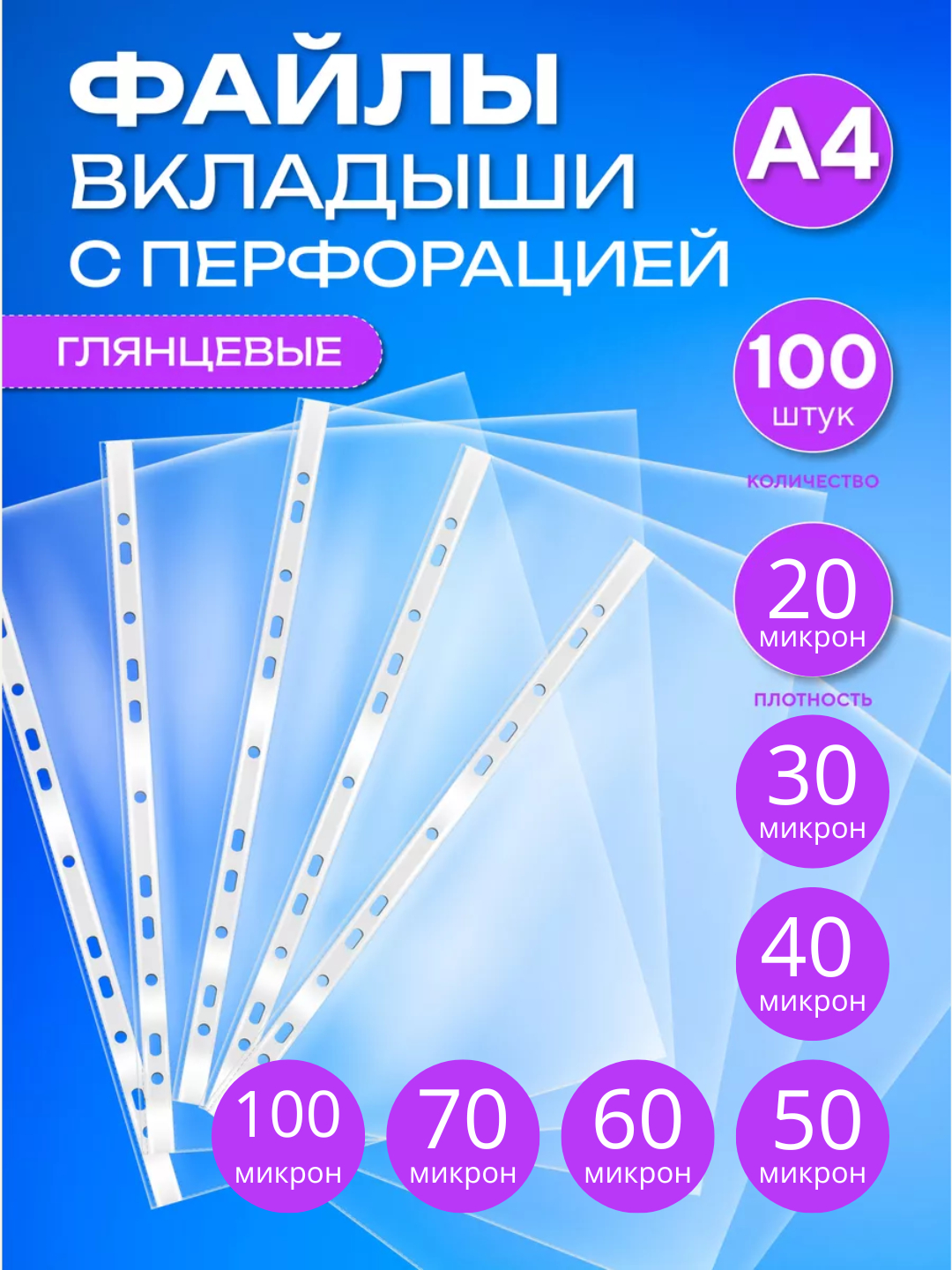 Файл пустышка 100 листов, папки-файлы для бумаг, файлик, А4 ...