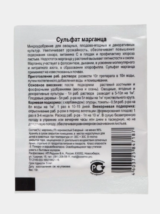 Сульфат марганца, 10 г