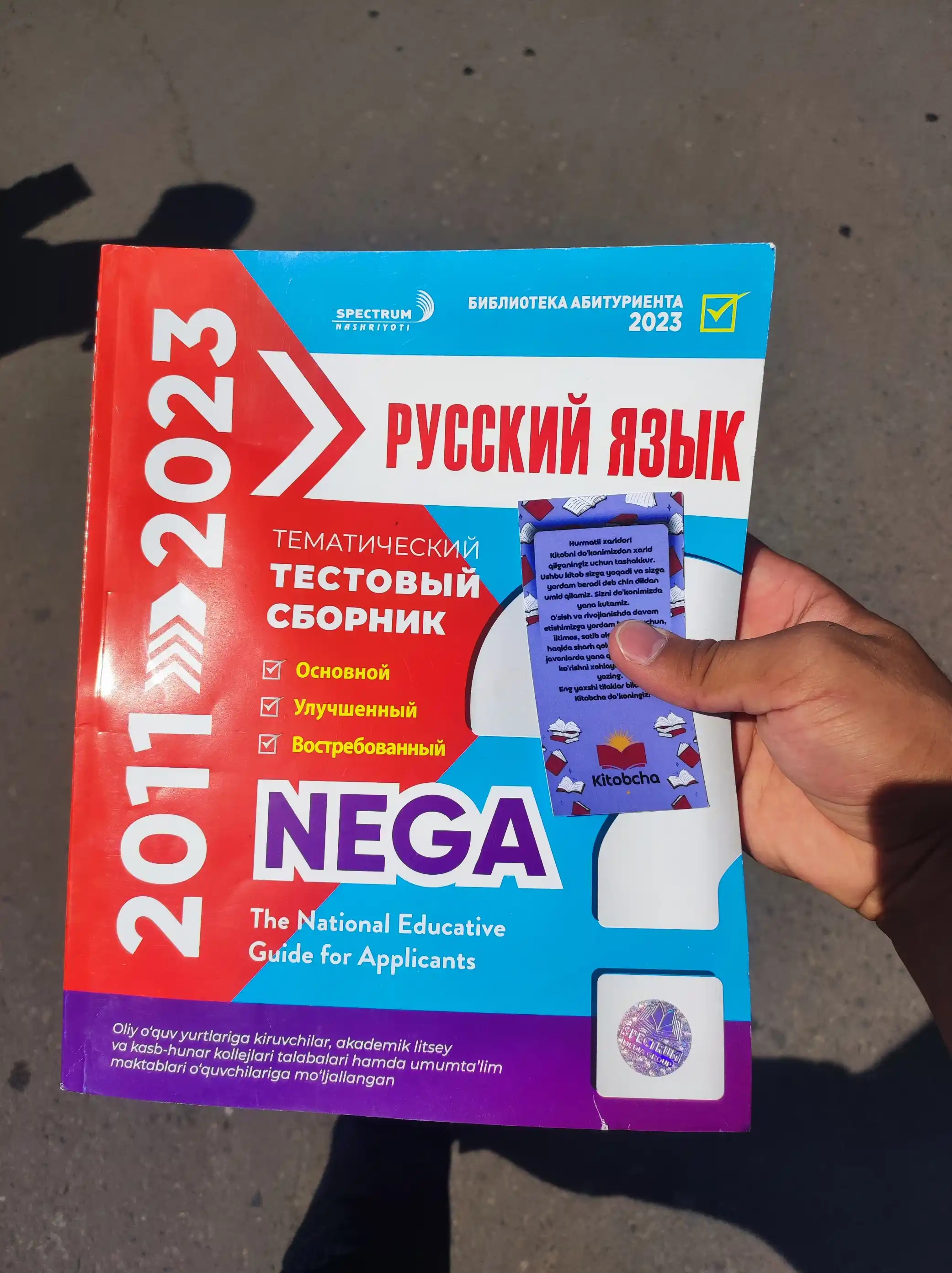 NEGA 2011-2023. Тематический тестовый сборник