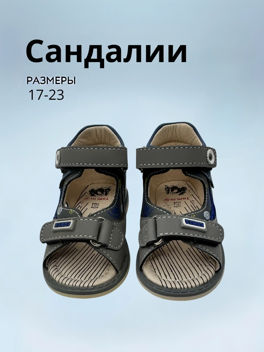 Кожаные сандалии для мальчика TOM.M, анатомические, размеры 17-23