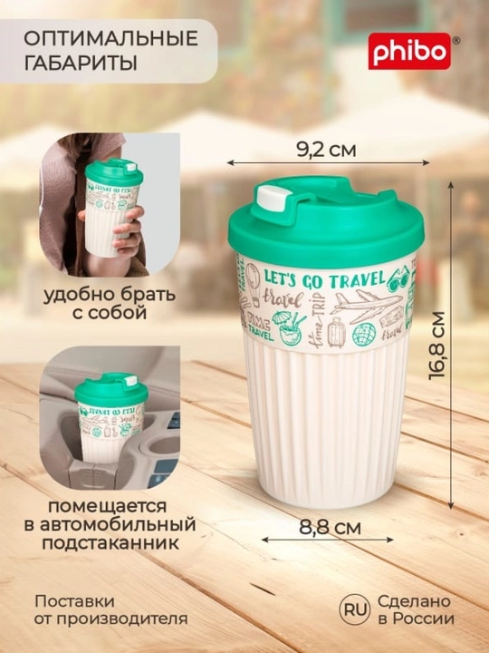 Стакан для горячих и прохладных напитков, с клапаном, 450 мл