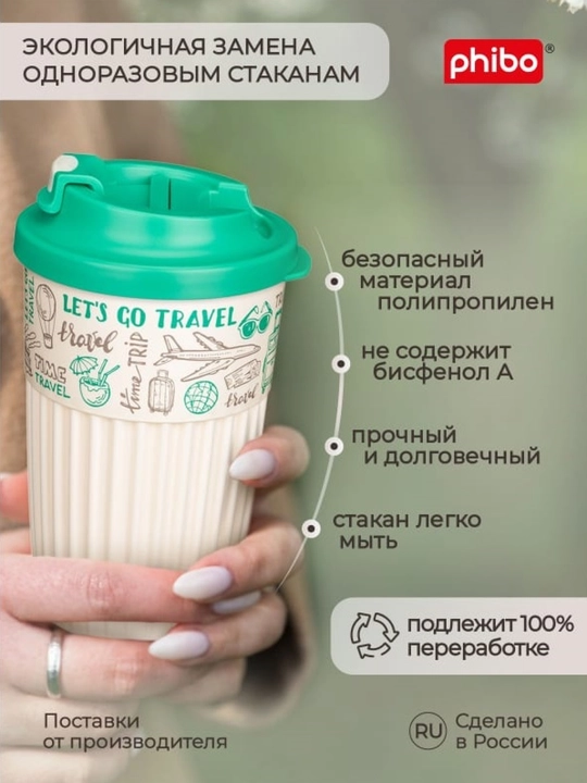 Стакан для горячих и прохладных напитков, с клапаном, 450 мл