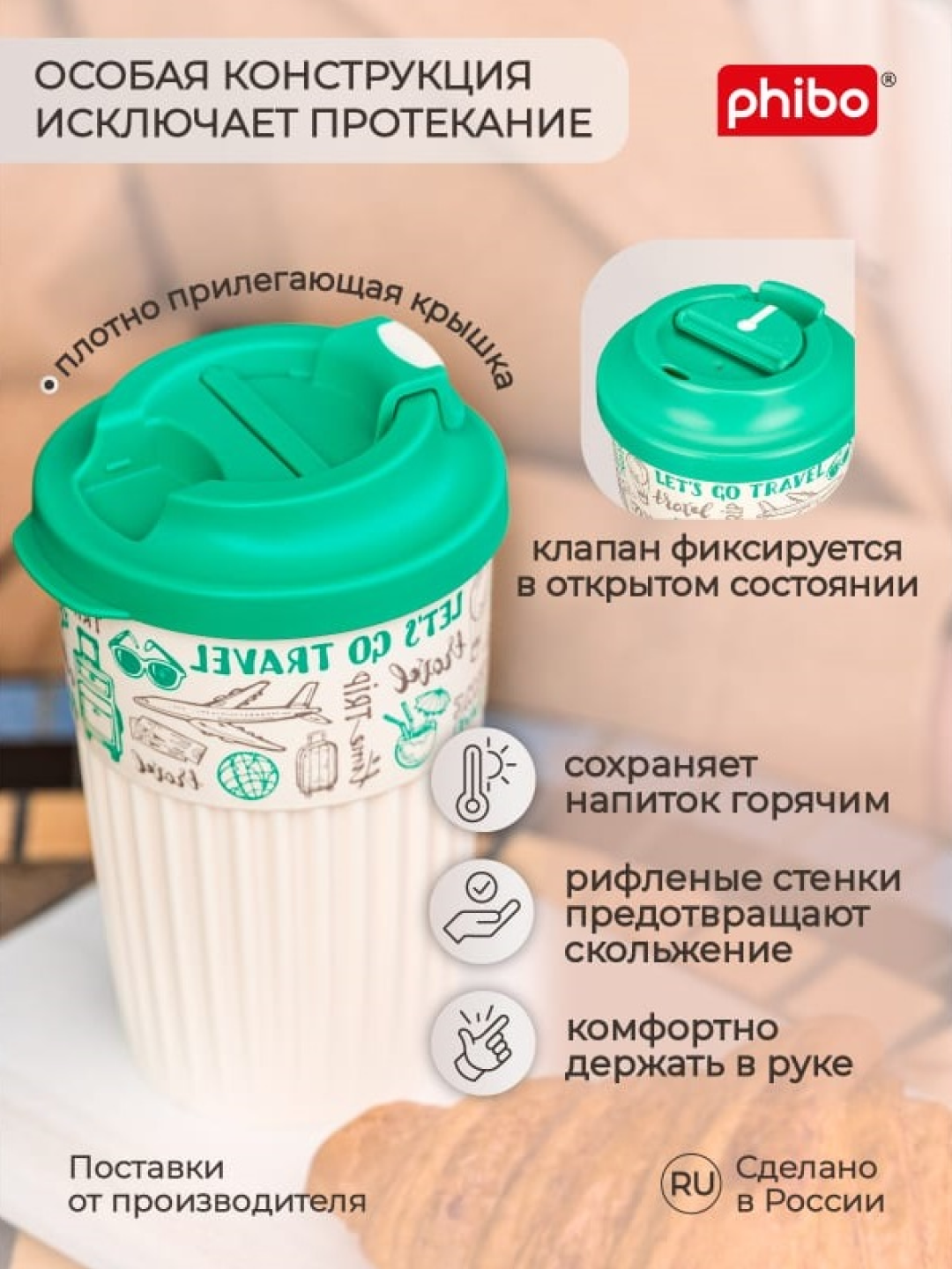 Стакан для горячих и прохладных напитков, с клапаном, 450 мл