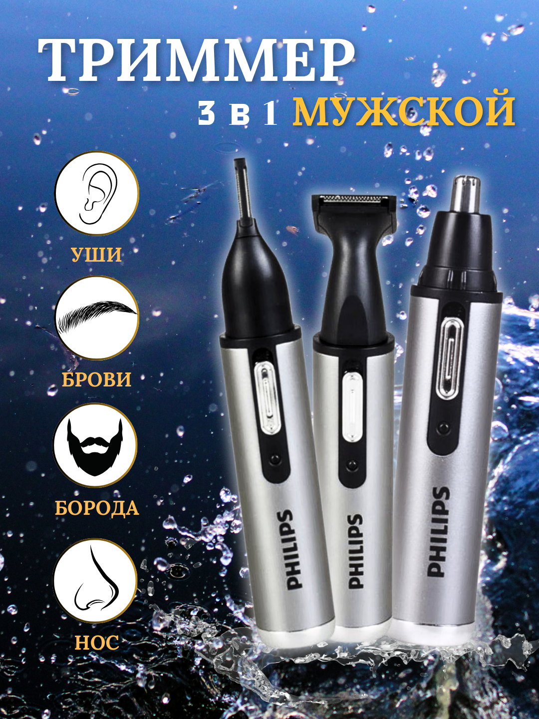 Триммер бритва Philips, электробритва для носа, ушей и бровей, для лица ...