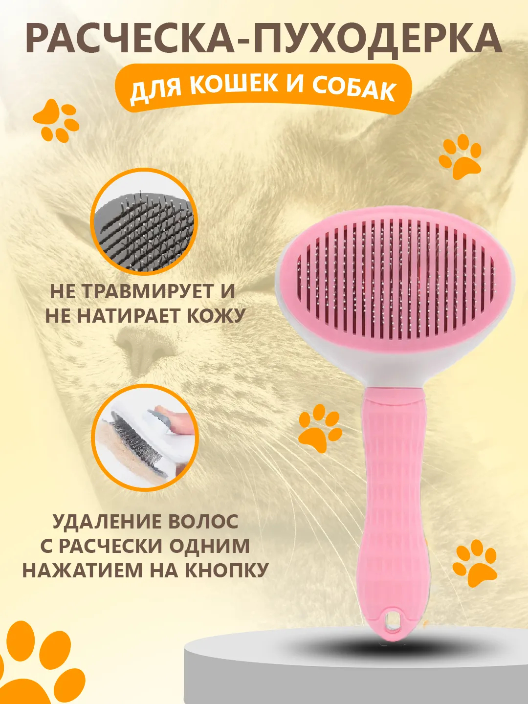 Щетка для животных, для вычесывания собак и кошек, самоочищающаяся ...
