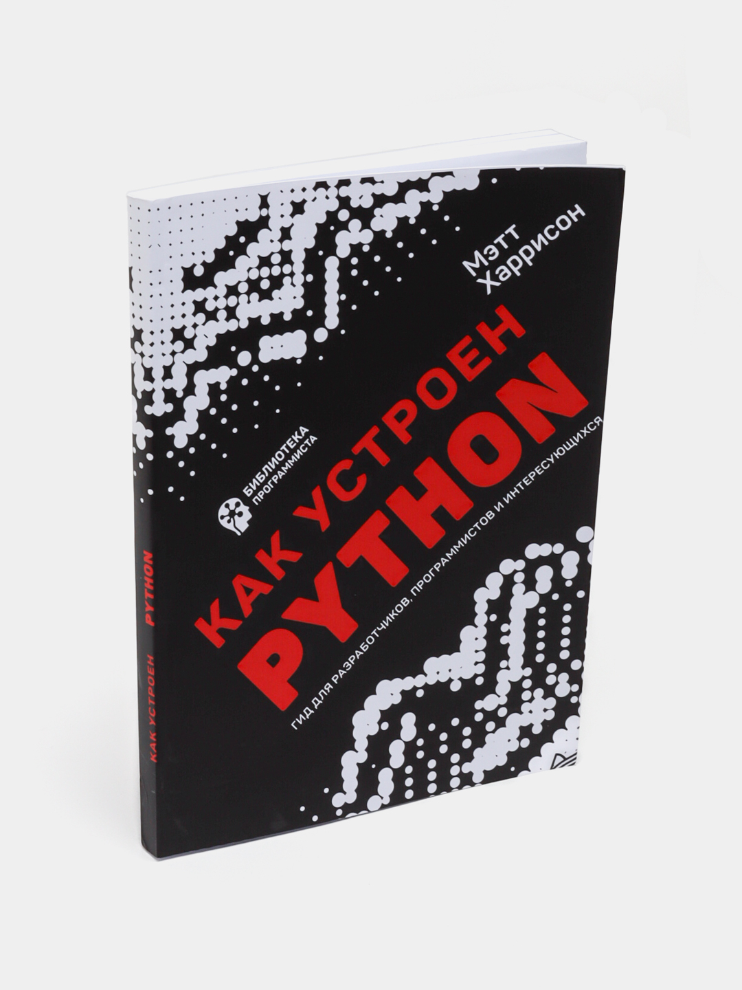 Как устроен python. Как устроен python