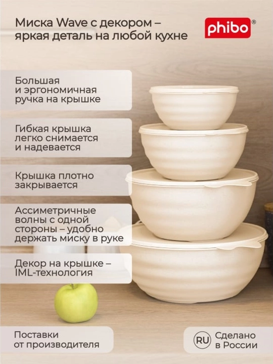 Миска Wave, с гибкой крышкой, с декором, 0.85/1.55/2.8/3.7 л