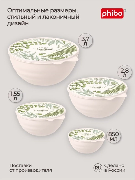 Миска Wave, с гибкой крышкой, с декором, 0.85/1.55/2.8/3.7 л