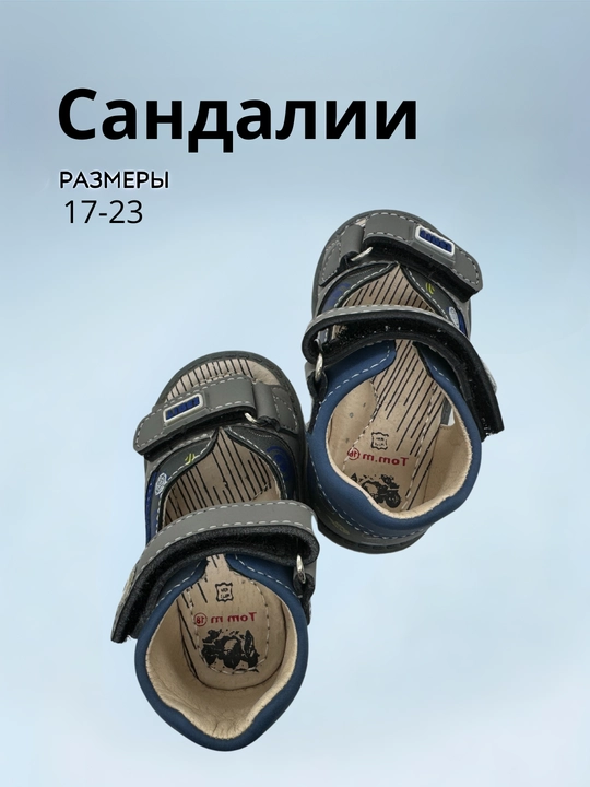 Кожаные сандалии для мальчика TOM.M, анатомические, размеры 17-23